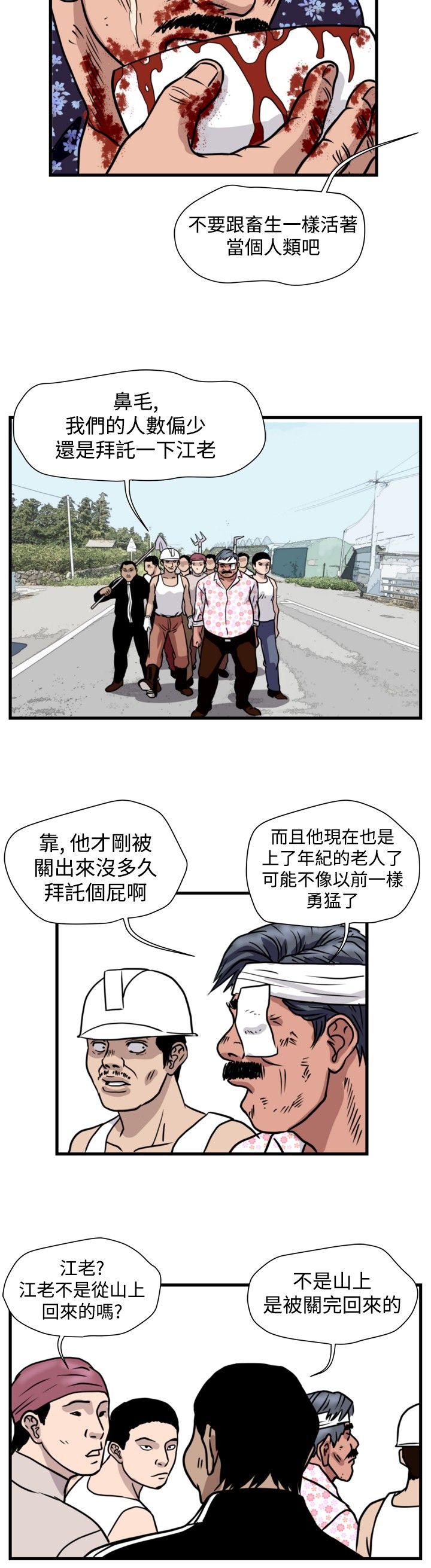 痞子英雄2电影完整版漫画,第26章：朴议员5图
