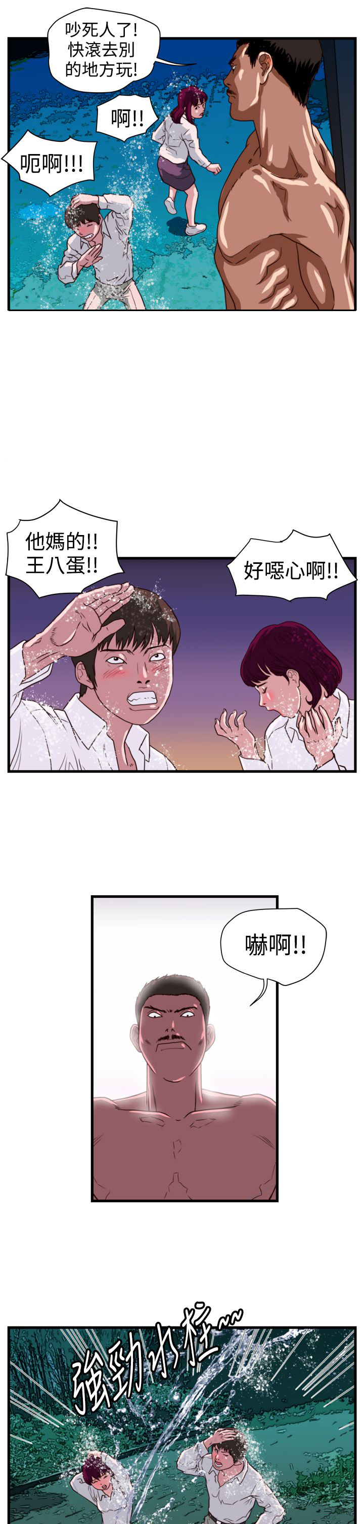 痞子英雄2黎明升起漫画,第9章：嚣张的大叔4图