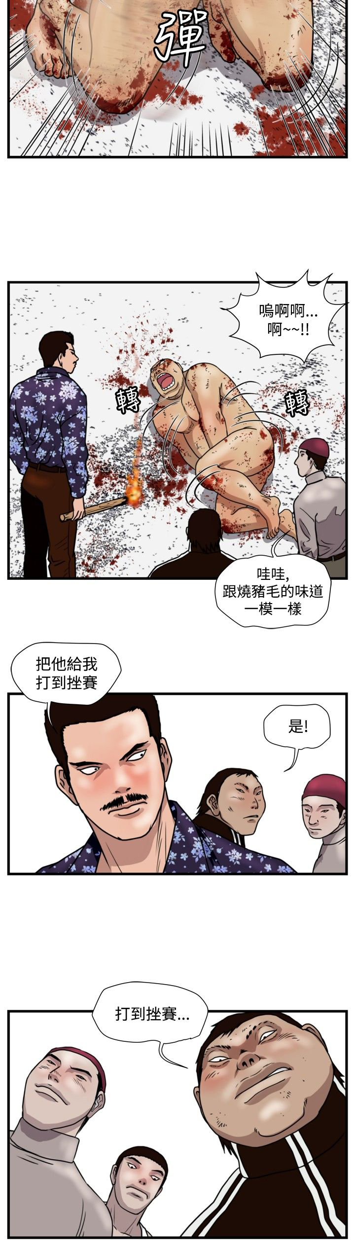 痞子英雄赵又廷吻戏漫画,第17章：杀猪行动4图