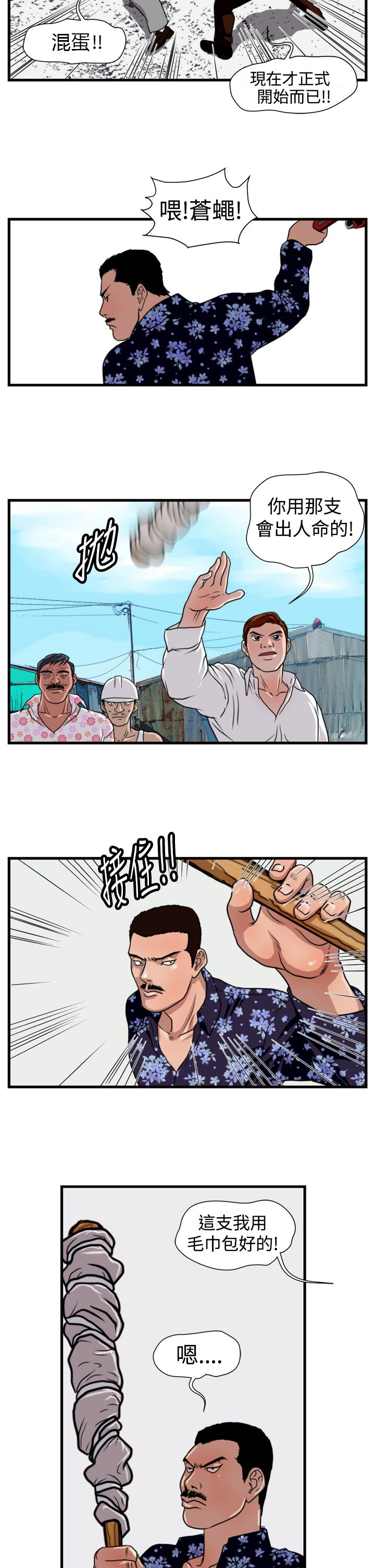 痞子英雄陈琳被西堂包围完整版漫画,第13章：儆猴3图