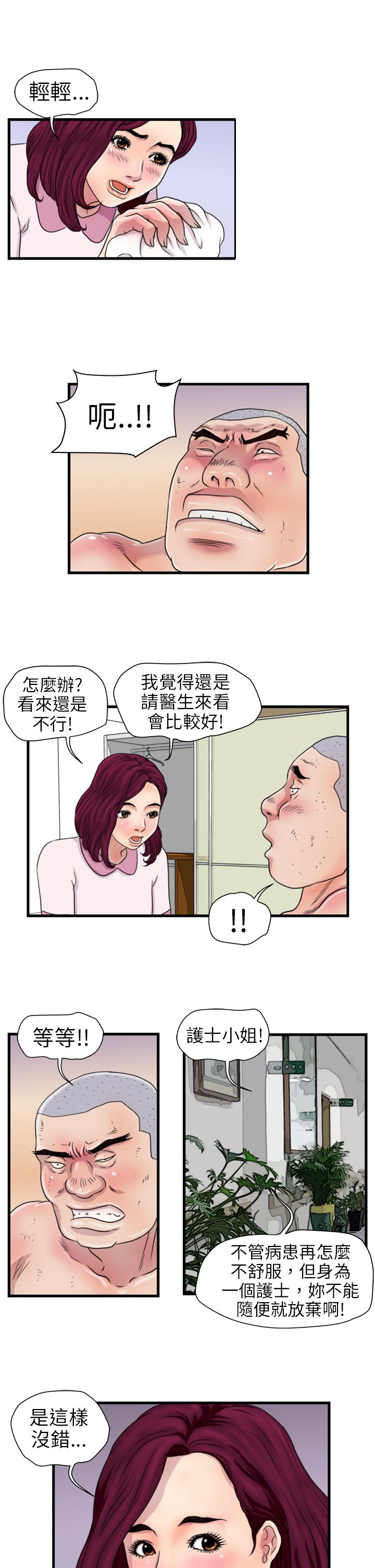 痞子蔡的全部作品集漫画,第11章：见面会2图