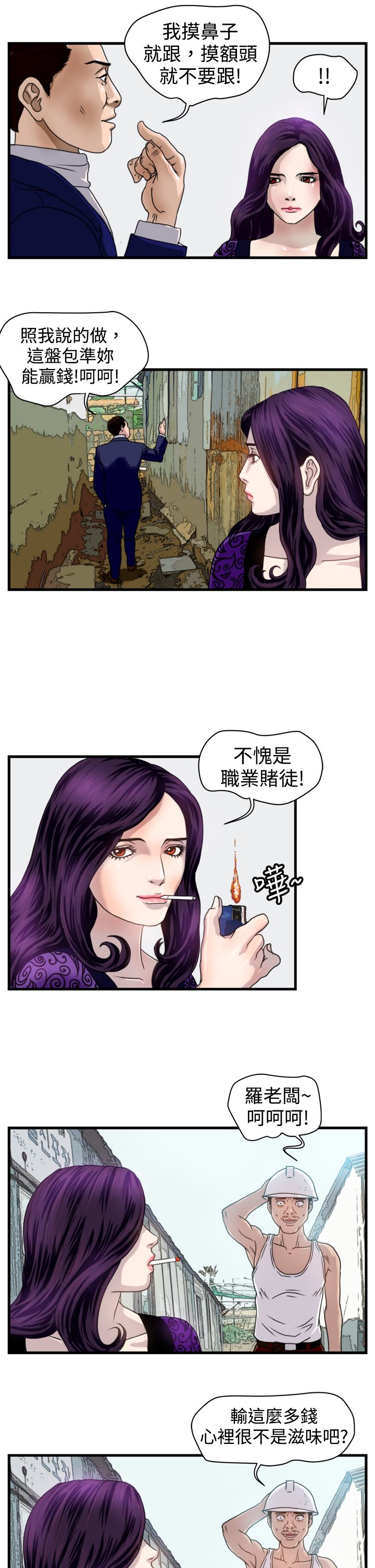 痞子英雄陈琳被西堂包围完整版漫画,第5章：职业赌徒1图