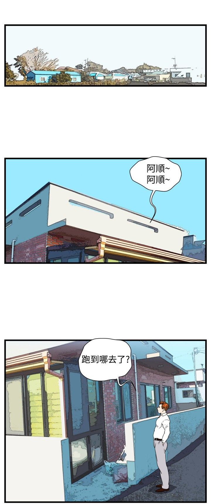 痞子英雄会长解救女儿第几集漫画,第16章：抓猪开始5图