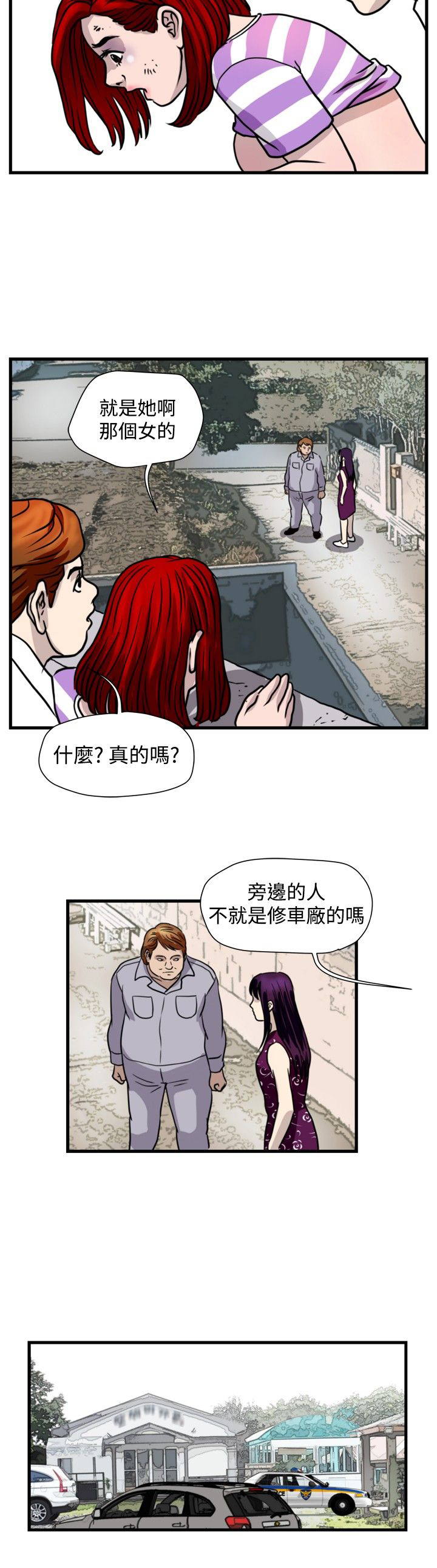 痞子苍蝇漫画,第26章：朴议员4图