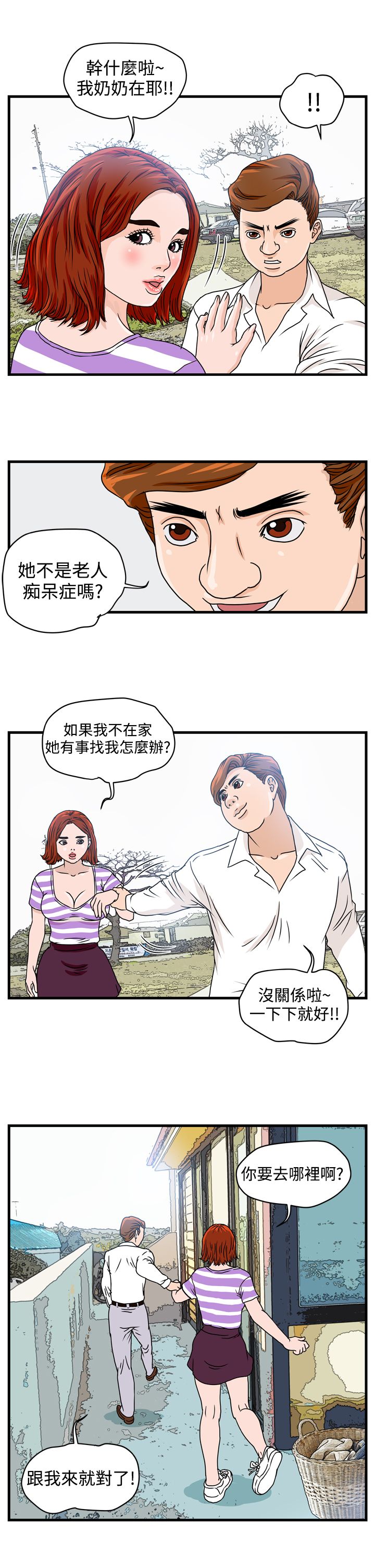 痞幼漫画,第4章：青年会长4图