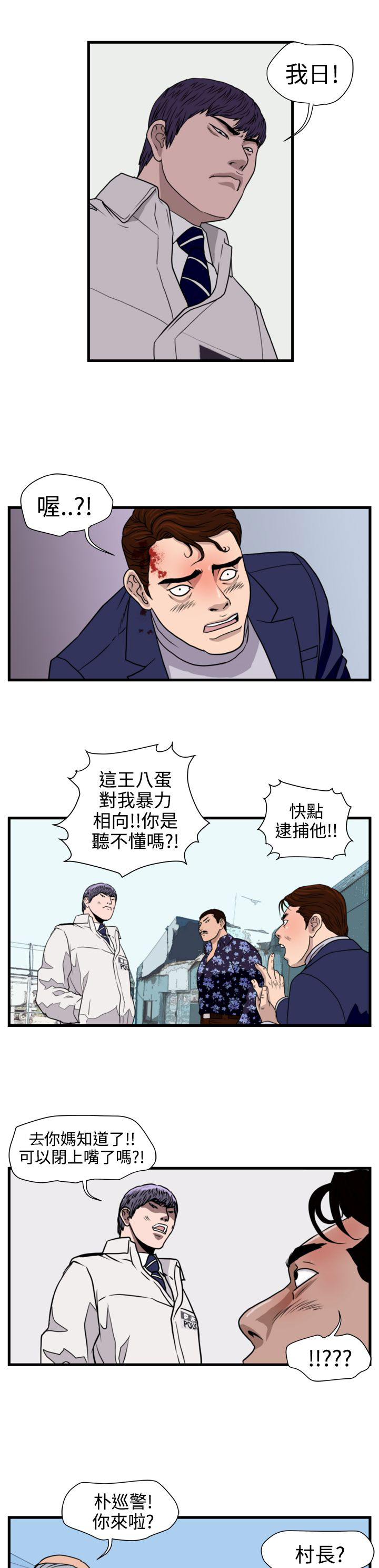 痞子英雄电影解说漫画,第14章：朴警官4图