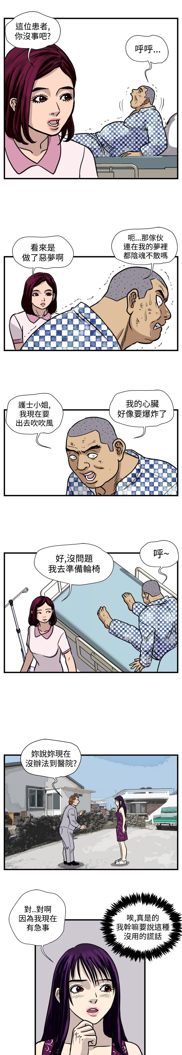 痞子英雄陈意涵被围是哪一集漫画,第24章：苍蝇女友3图