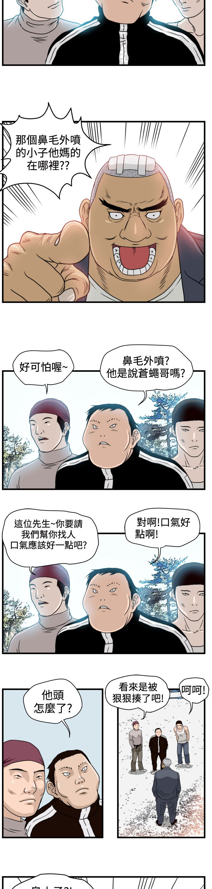 流氓苍蝇漫画,第6章：李主任2图