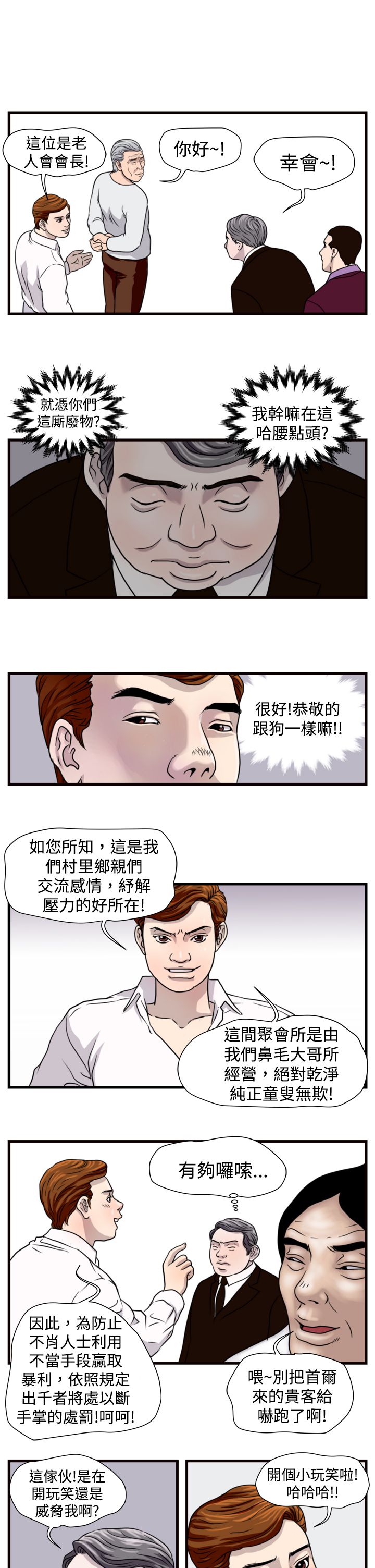 痞子英雄会长解救女儿第几集漫画,第12章：杀鸡3图