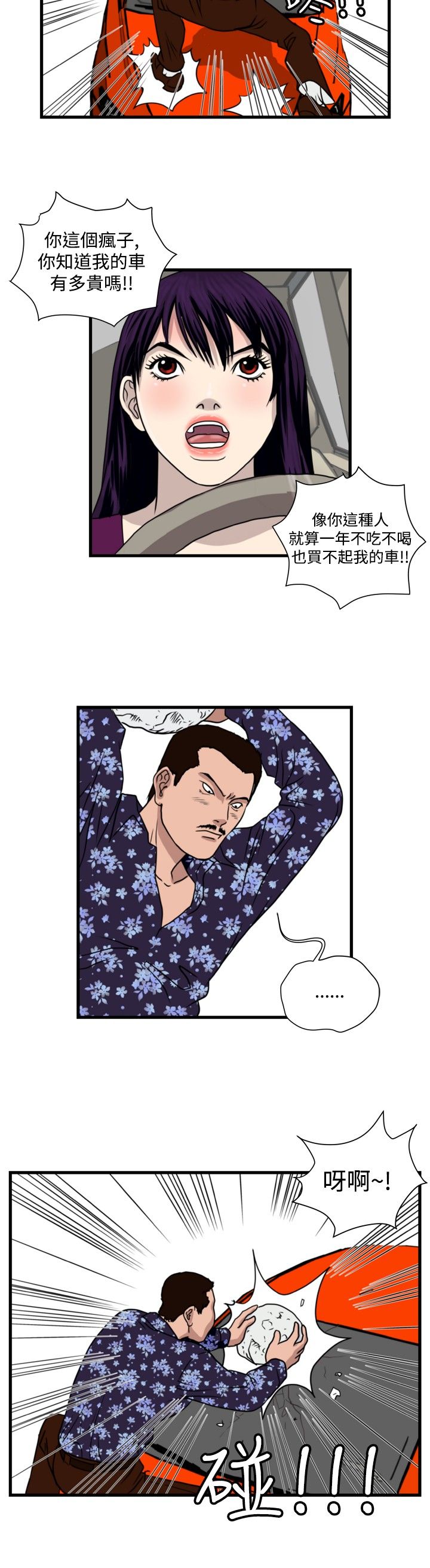 痞子英雄陈意涵被围是哪一集漫画,第18章：城里来的女人3图