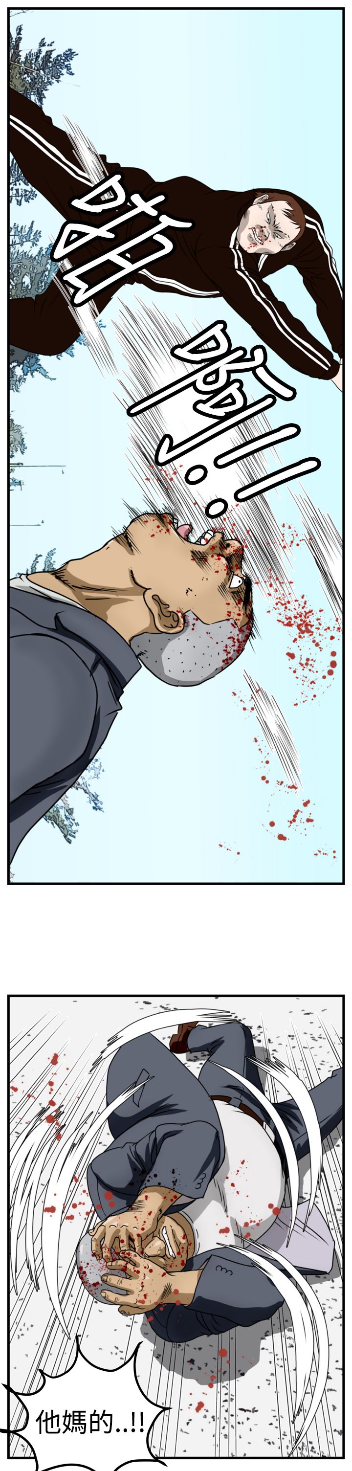 痞子苍蝇漫画,第7章：飞天神猪4图