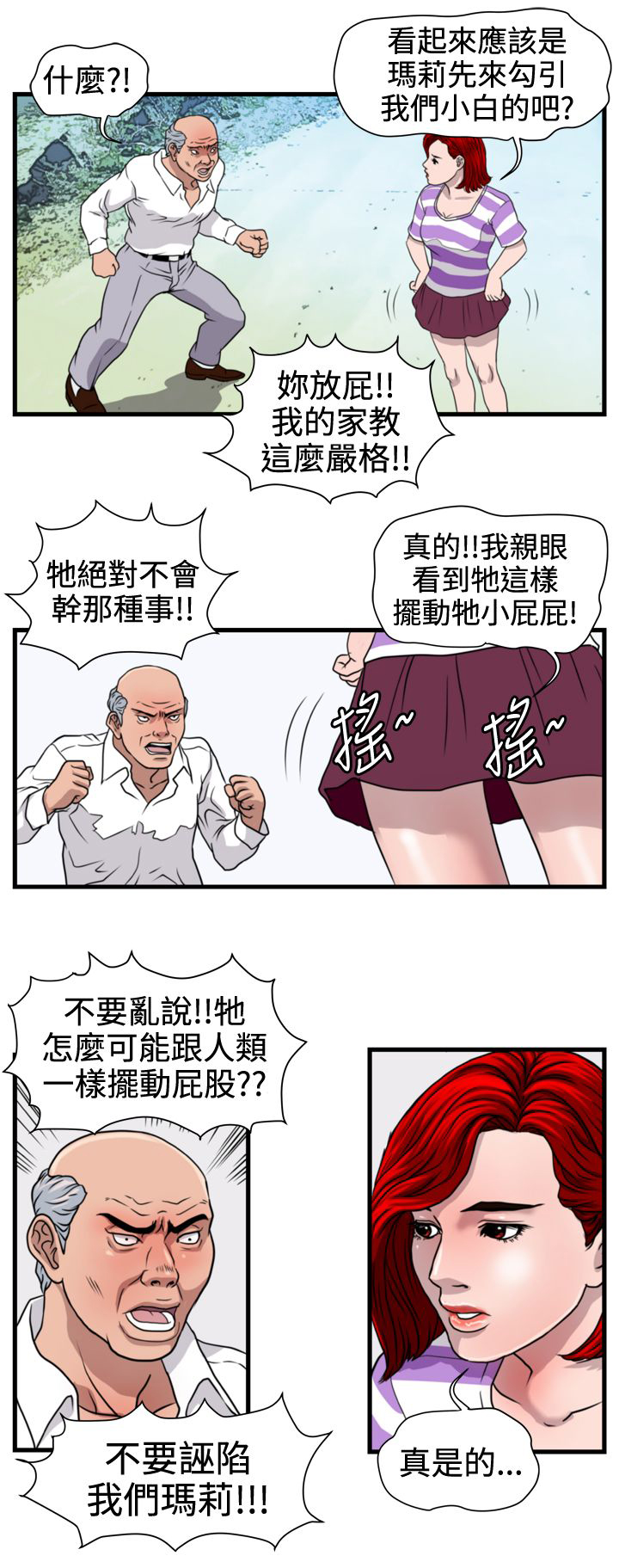 痞子游戏解说漫画,第15章：小白5图
