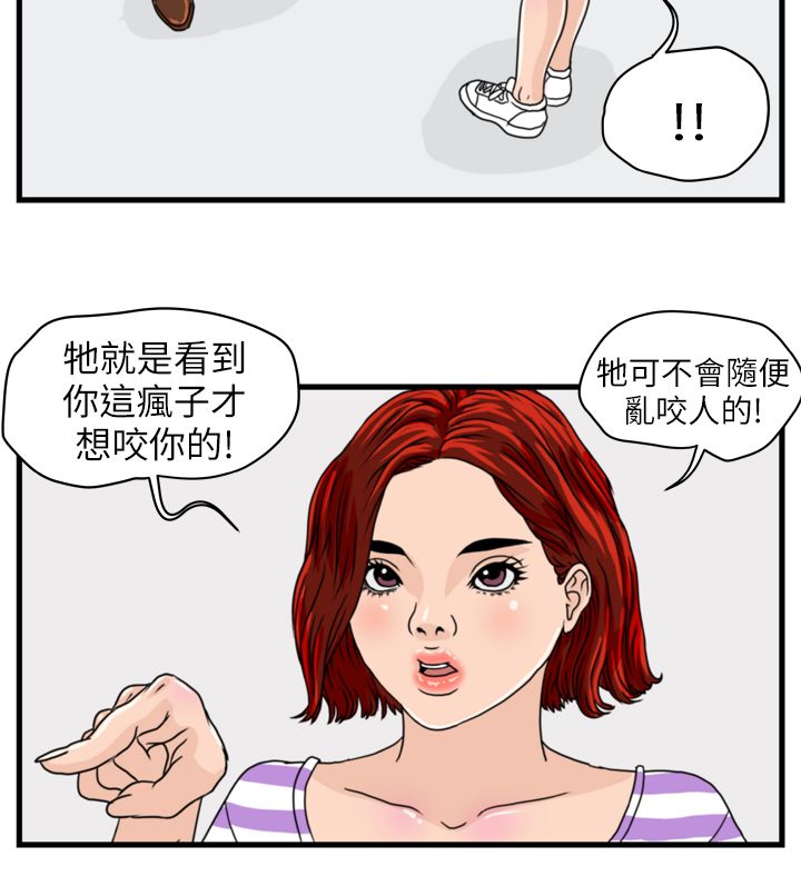 痞子龙漫画,第4章：青年会长3图