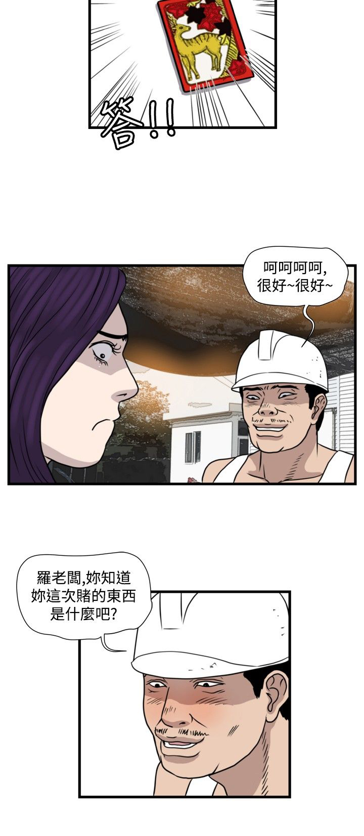 痞子英雄2:黎明升起漫画,第20章：清理开始5图