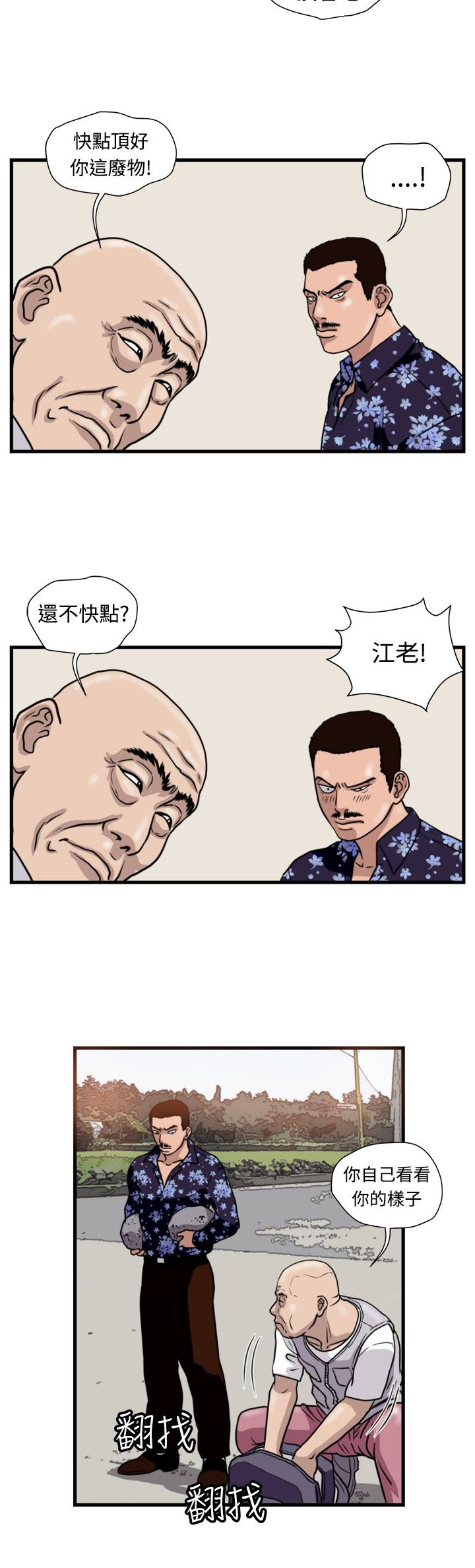 痞子英雄陈意涵被围是哪一集漫画,第21章：围殴2图