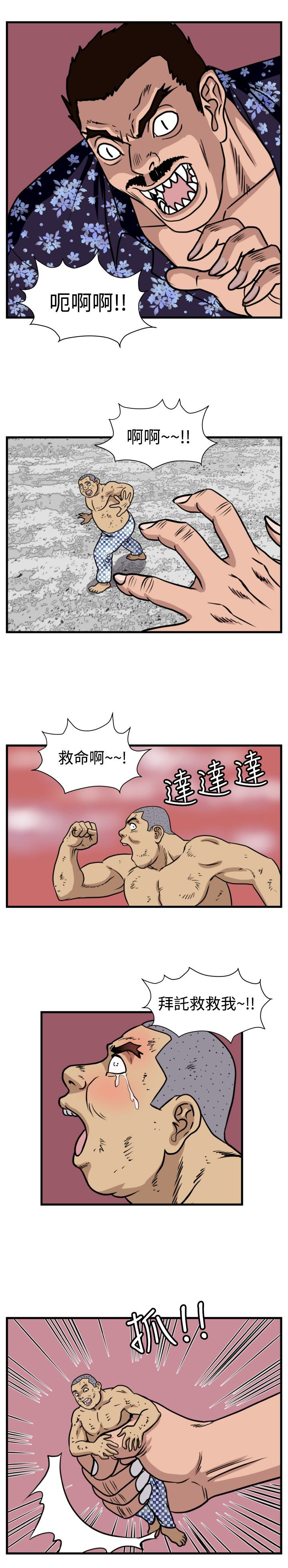痞子英雄陈意涵被围是哪一集漫画,第24章：苍蝇女友1图