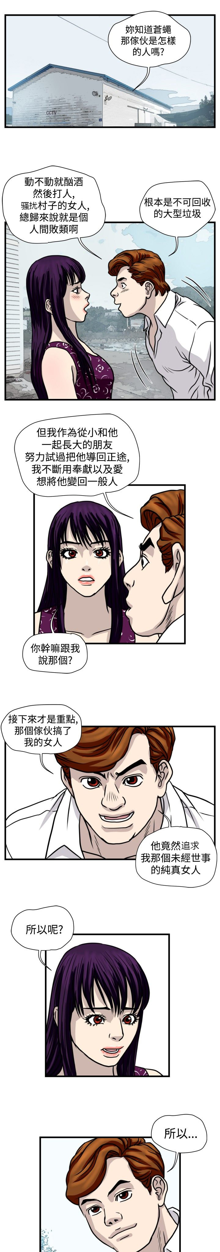 痞子英雄2电影完整版漫画,第26章：朴议员3图