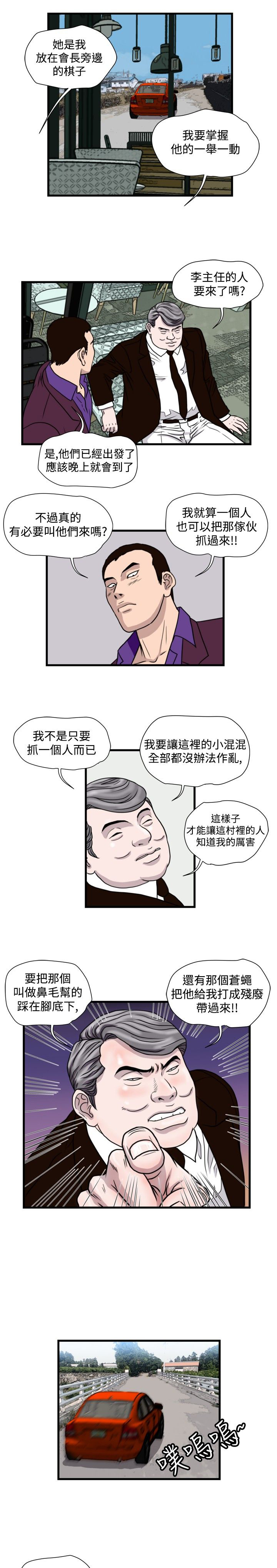 痞子英雄陈意涵被围是哪一集漫画,第18章：城里来的女人5图