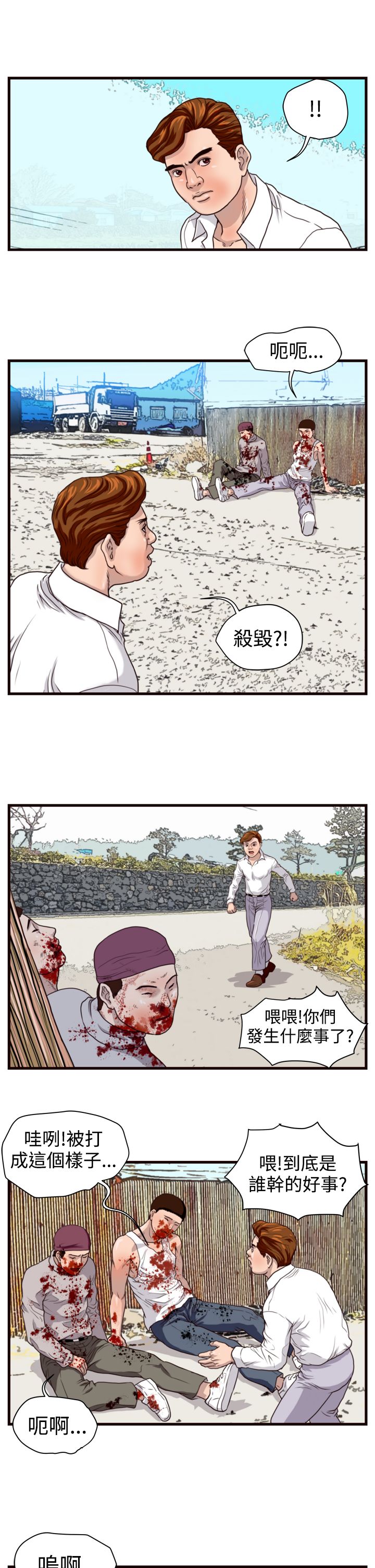 痞子英雄陈意涵被围是哪一集漫画,第8章：挑衅2图