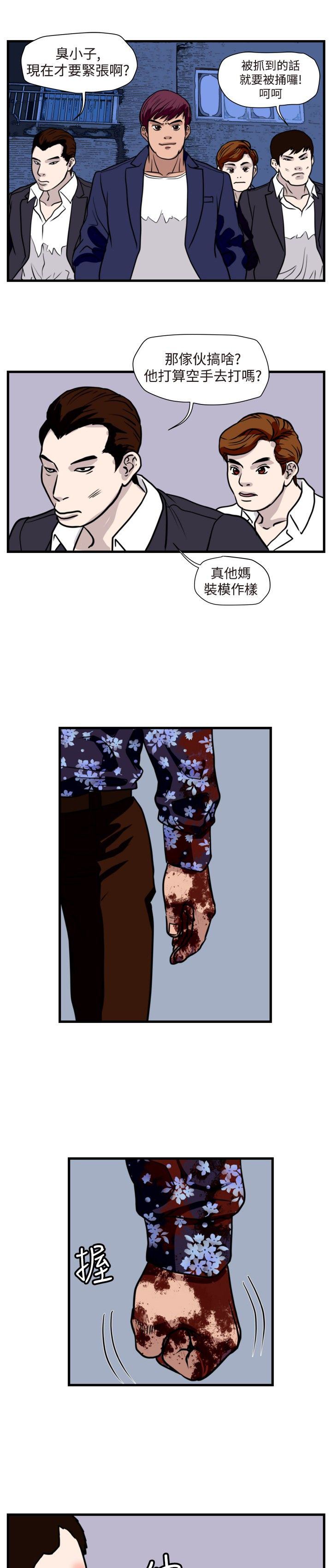 痞子英雄电视剧版漫画,第22章：单挑金部长1图