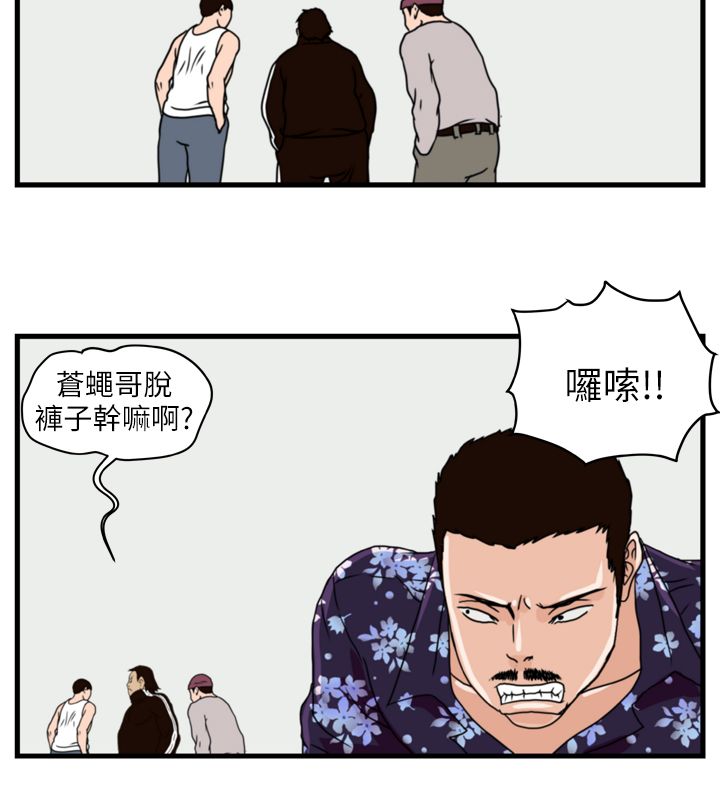 痞子龙漫画,第4章：青年会长1图