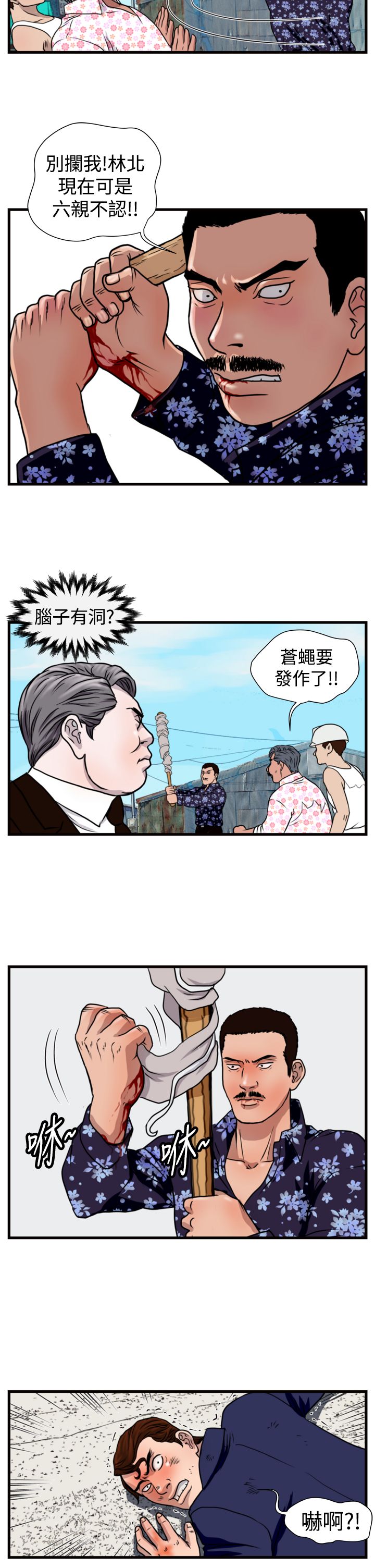 痞子蔡经典语录漫画,第13章：儆猴1图
