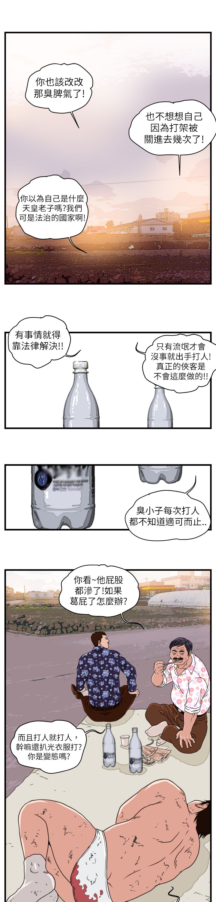 痞子苍蝇漫画,第3章：金理事5图