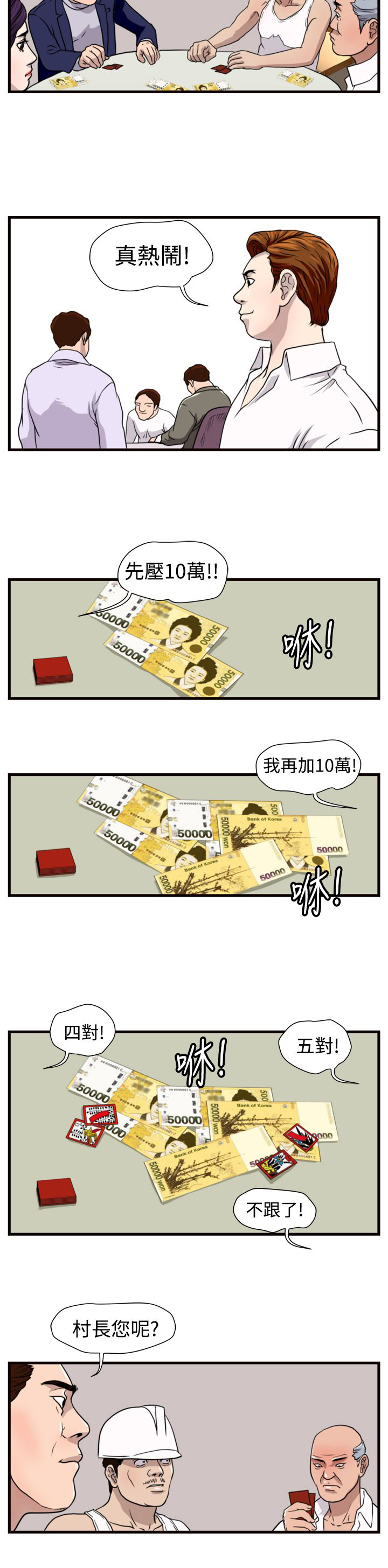 痞子苍蝇漫画,第11章：见面会5图