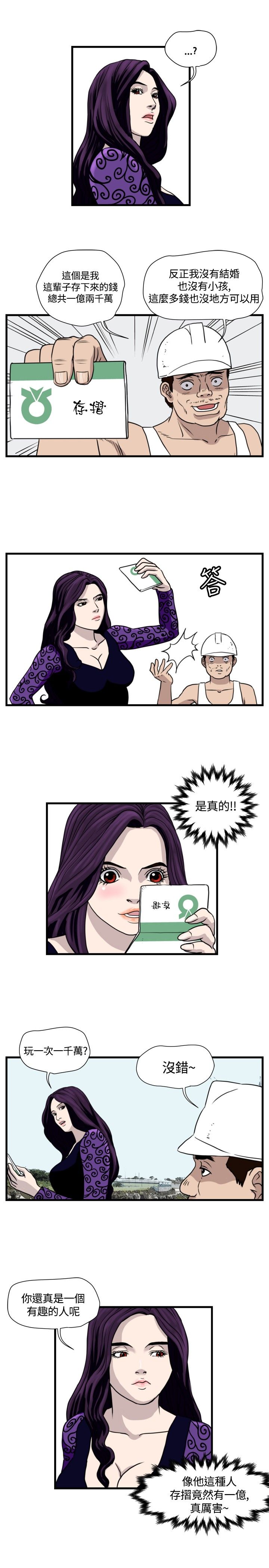 流氓苍蝇漫画,第20章：清理开始3图