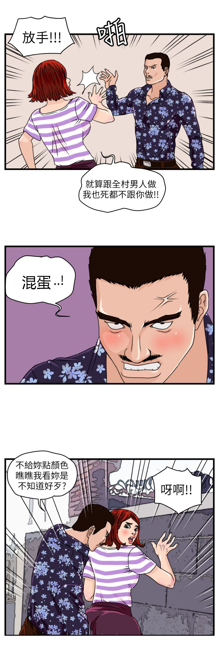 痞子龙漫画,第4章：青年会长5图