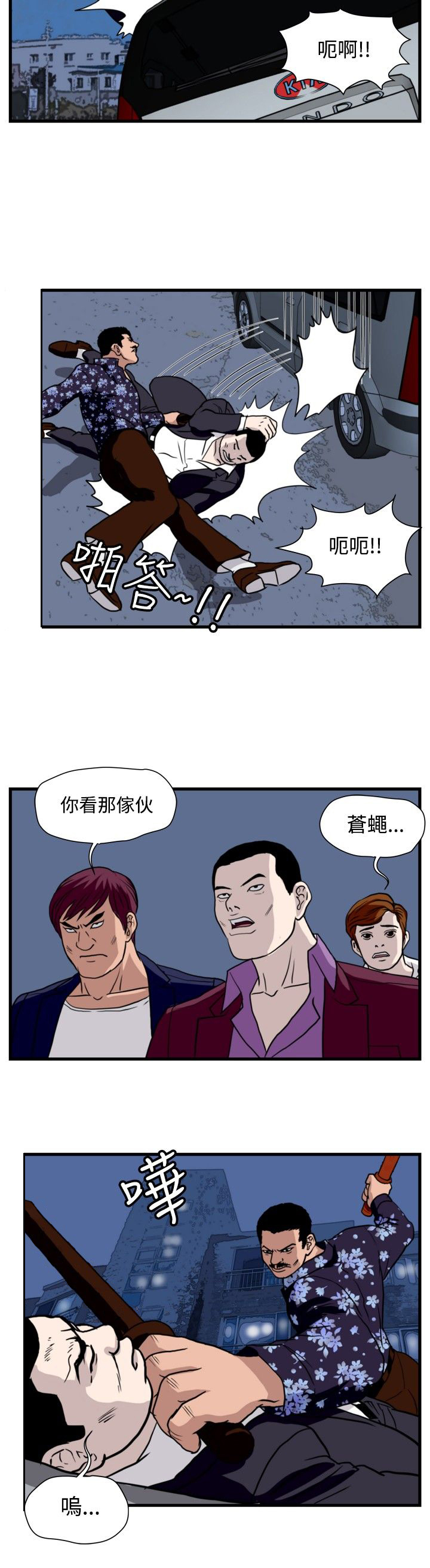 痞子英雄陈意涵被围是哪一集漫画,第22章：单挑金部长4图