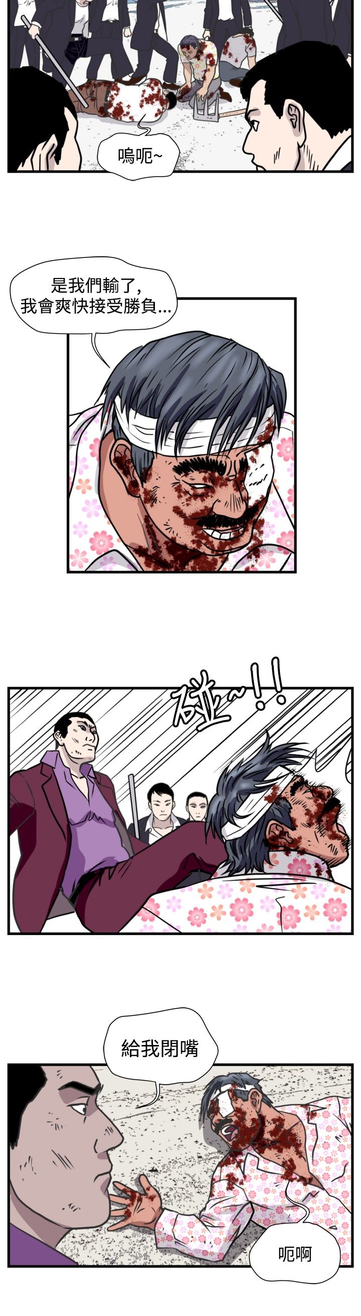 痞子苍蝇漫画,第27章：群殴3图