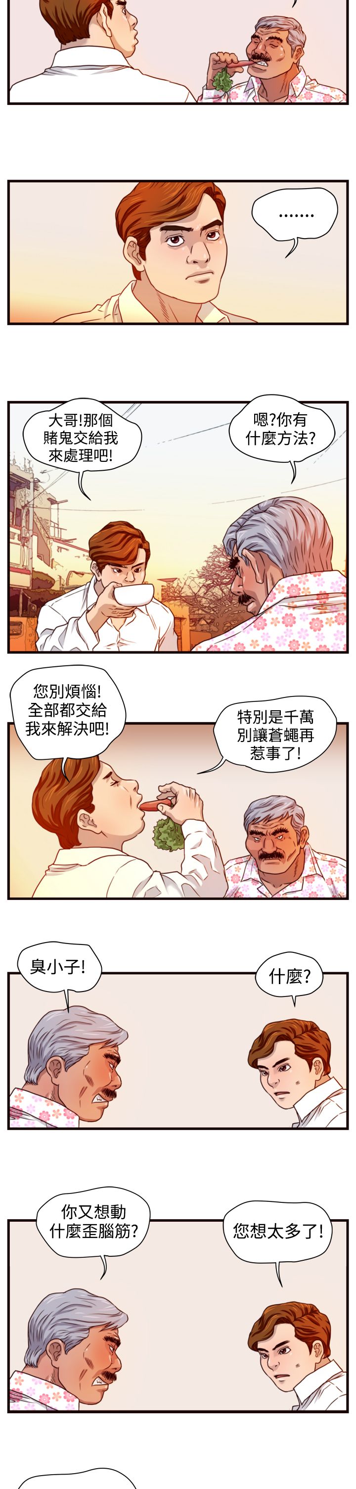 流氓苍蝇漫画,第8章：挑衅4图