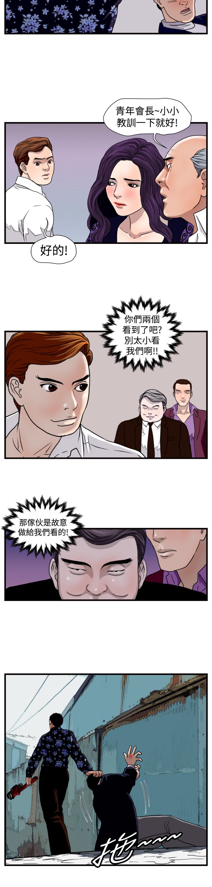 痞子英雄陈琳被西堂包围完整版漫画,第13章：儆猴5图