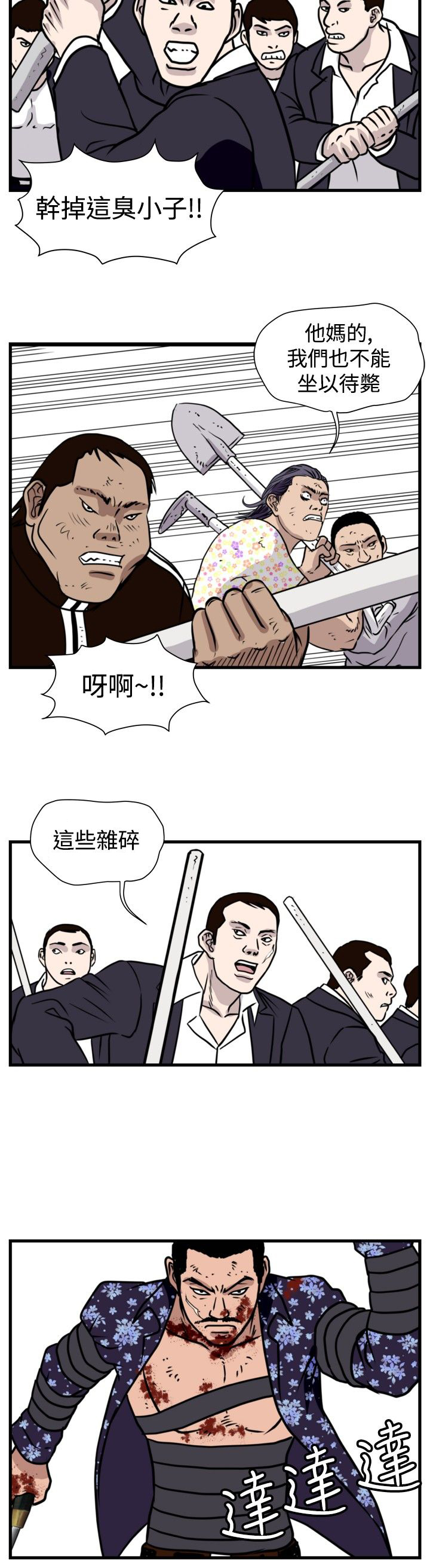 痞子英雄电视剧版漫画,第27章：群殴1图