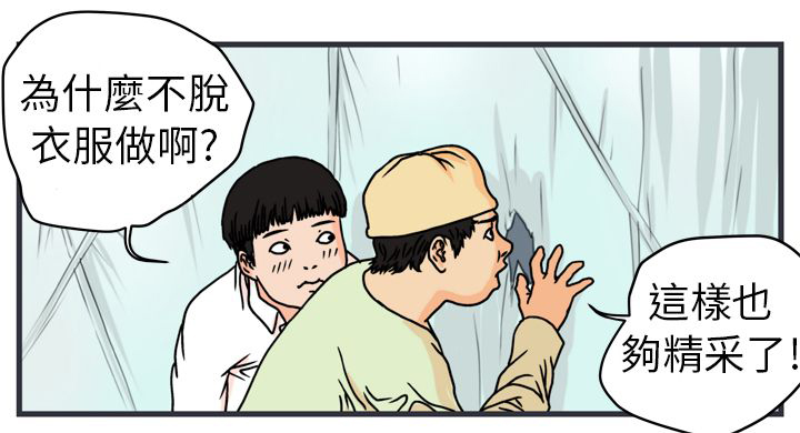 痞子苍蝇漫画,第1章：未来的新郎3图
