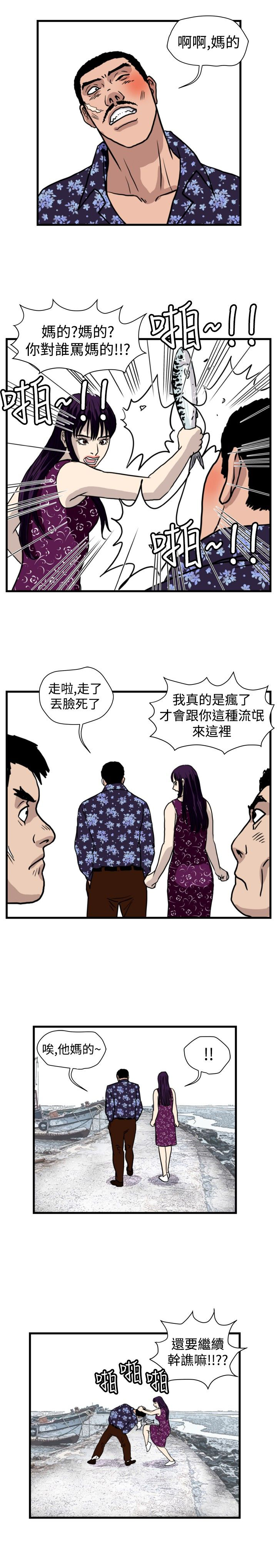 痞子苍蝇漫画,第29章：一物降一物（完结）1图