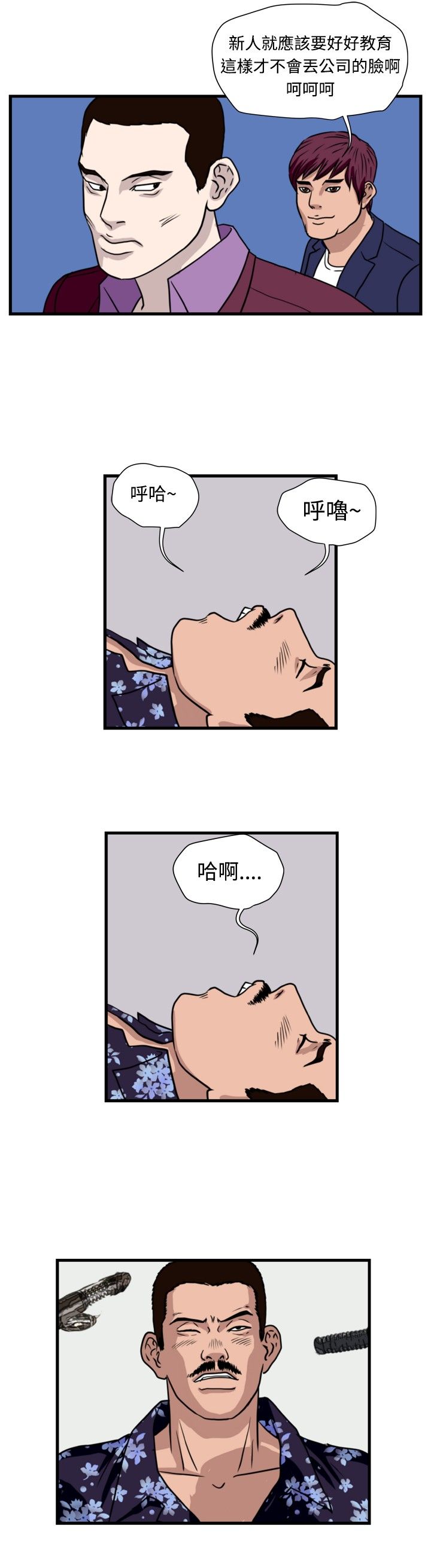 痞子英雄陈琳被西堂包围完整版漫画,第21章：围殴1图