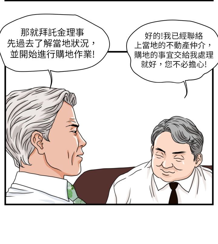 痞子苍蝇漫画,第3章：金理事3图