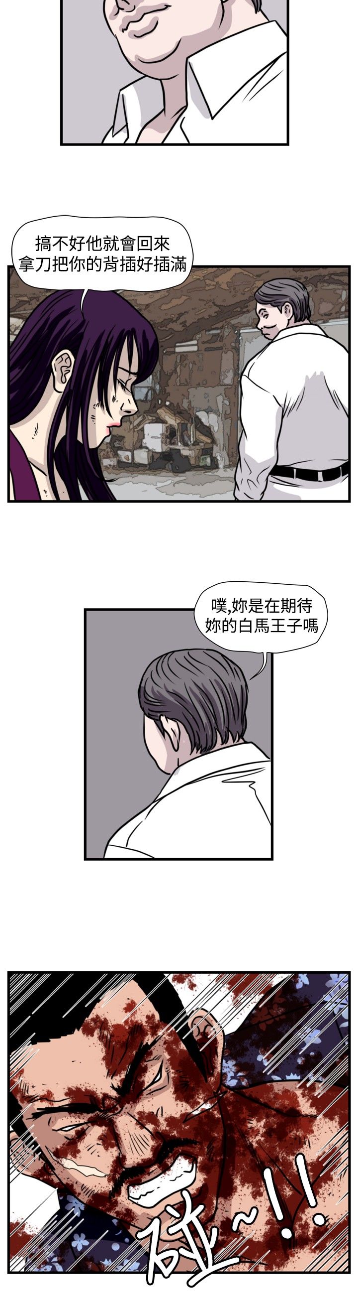 痞子苍蝇漫画,第28章：诱敌3图