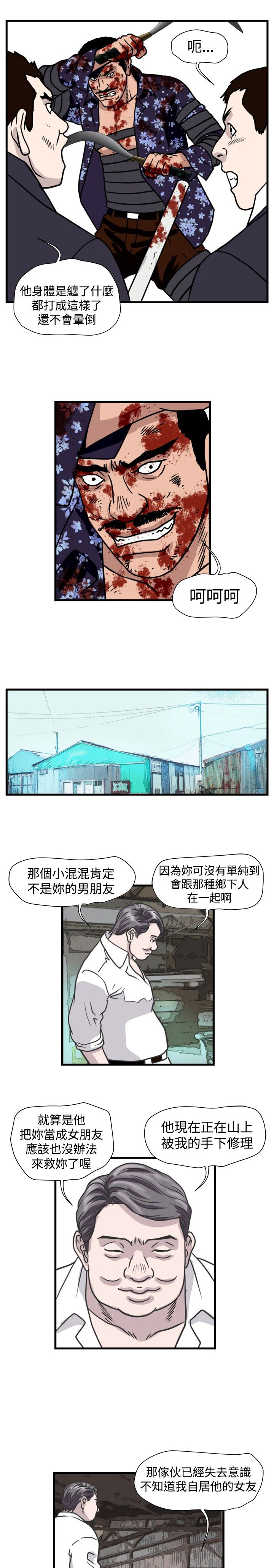 痞子苍蝇漫画,第28章：诱敌5图