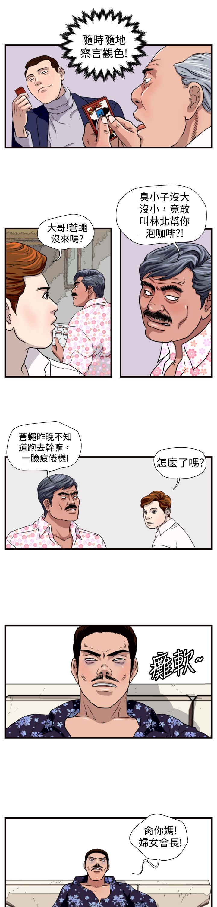 痞子英雄会长解救女儿第几集漫画,第12章：杀鸡3图