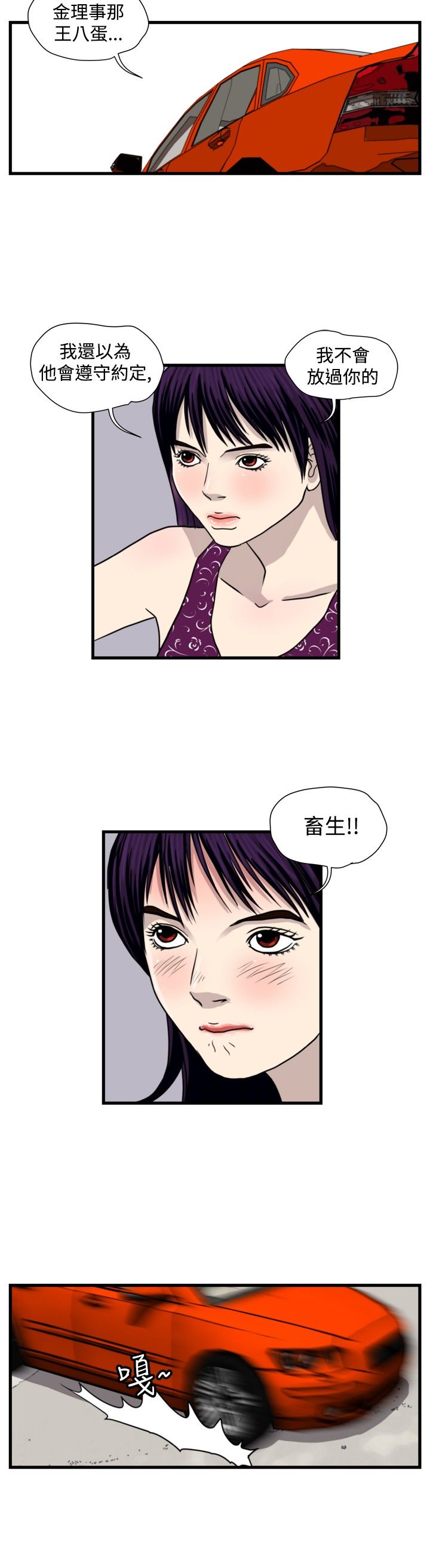 痞子英雄陈意涵被围是哪一集漫画,第18章：城里来的女人1图
