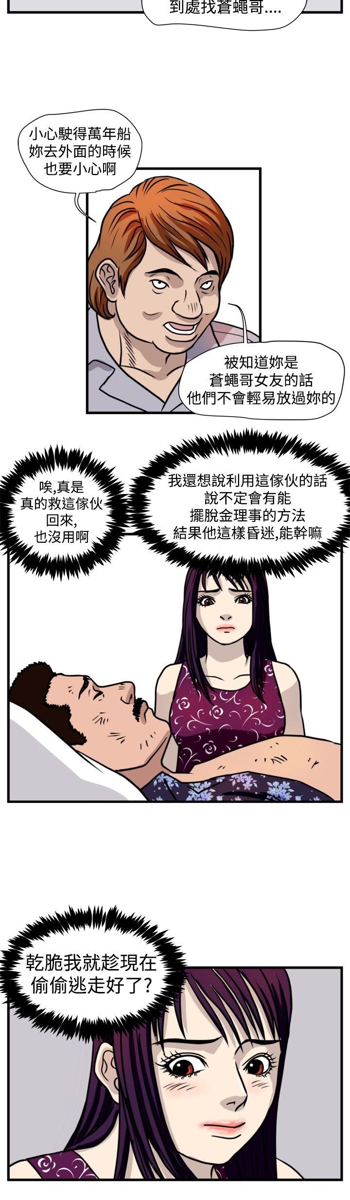 痞子英雄会长解救女儿第几集漫画,第25章：窝藏2图