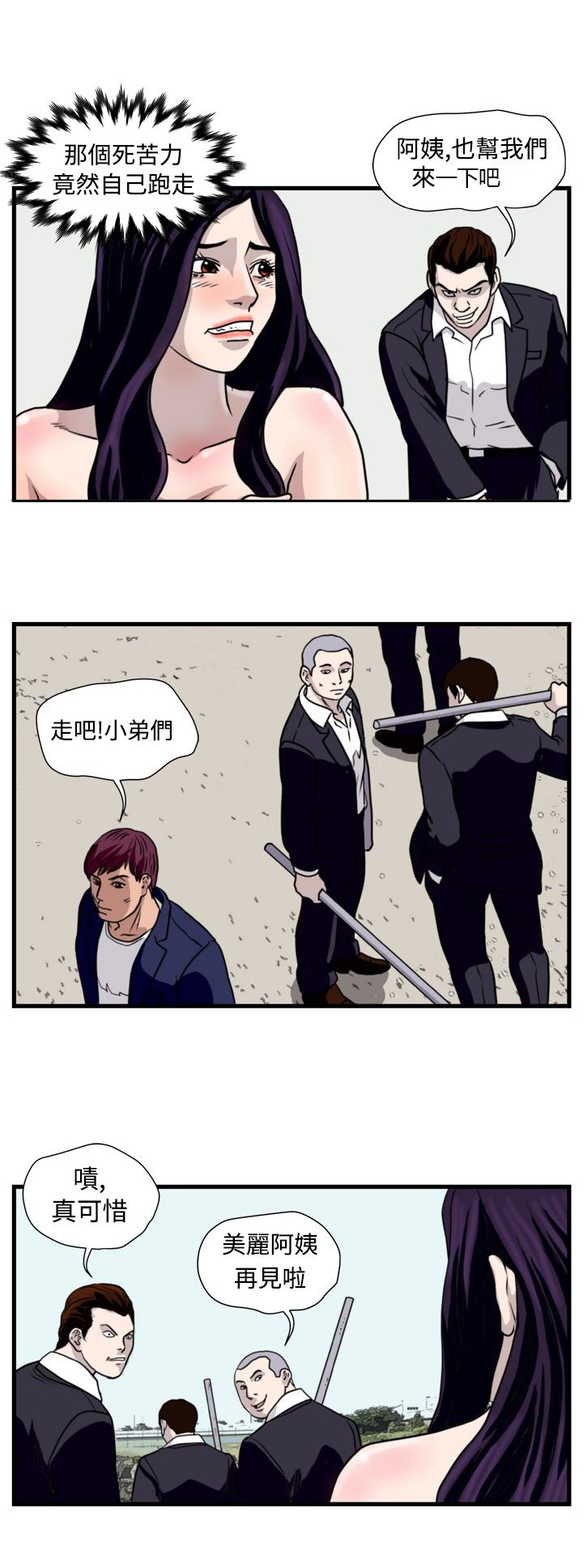 痞子村长漫画,第21章：围殴1图
