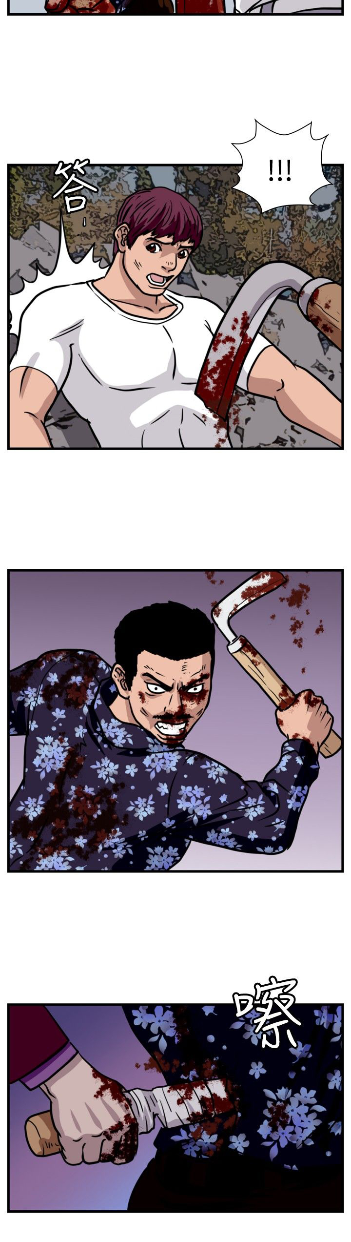 痞子蔡经典语录漫画,第23章：搏命式打法5图