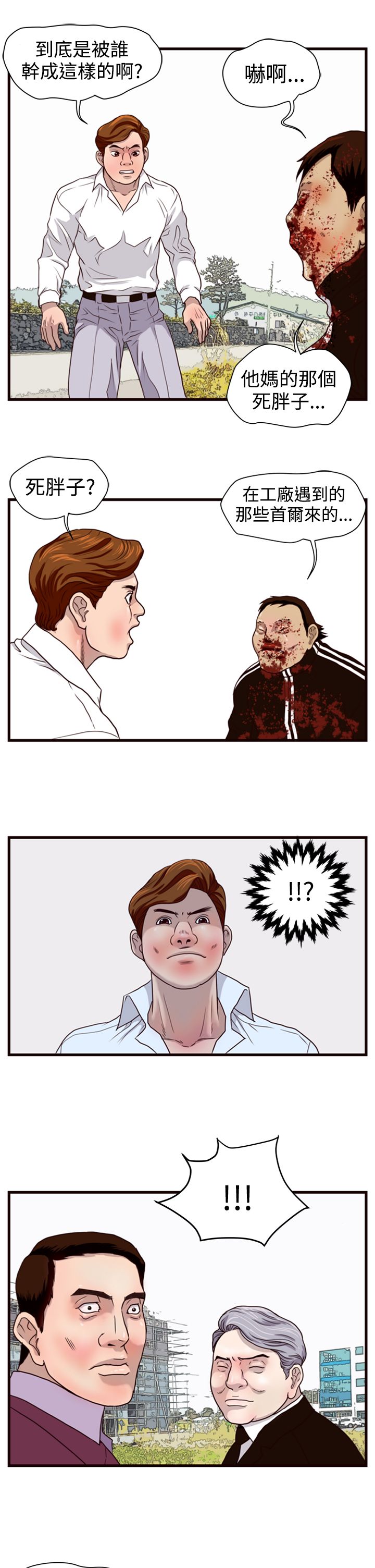 痞子英雄陈意涵被围是哪一集漫画,第8章：挑衅4图