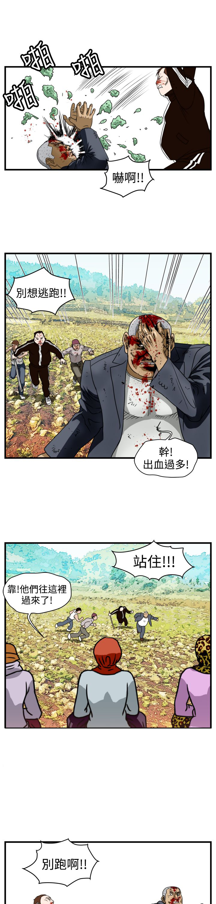 痞子英雄电影解说漫画,第7章：飞天神猪4图