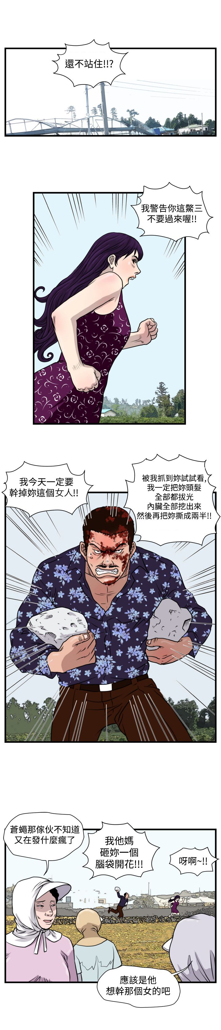 痞子游戏解说漫画,第19章：打手4图
