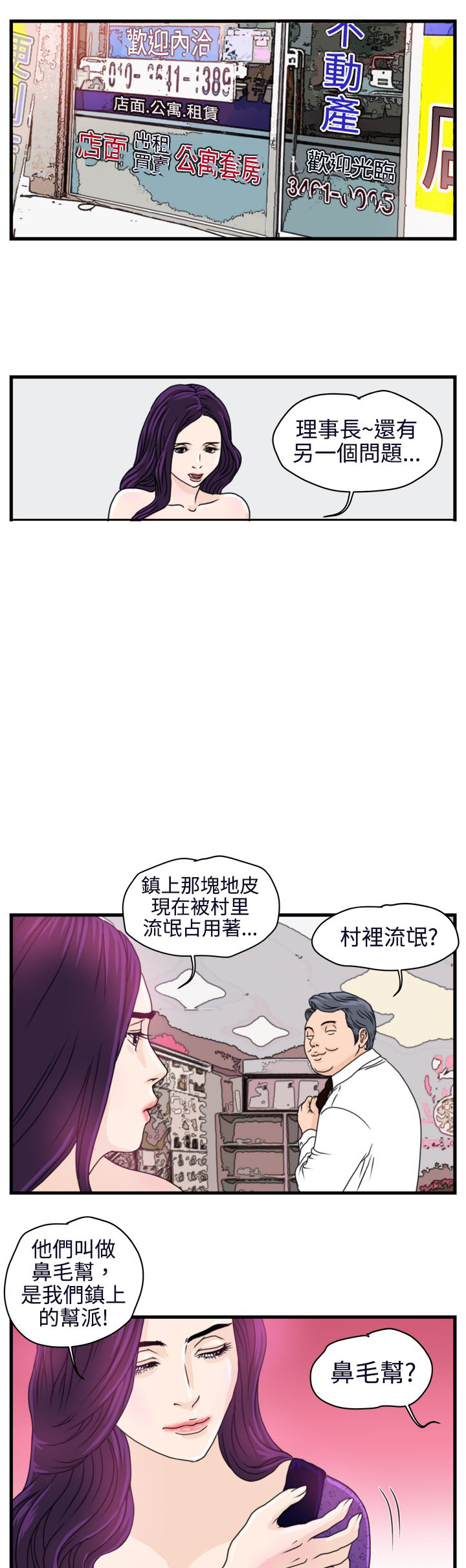 痞子英雄陈琳被西堂包围完整版漫画,第3章：金理事3图